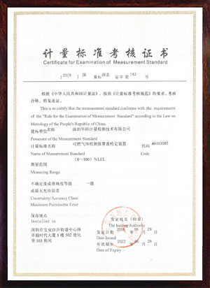 可燃?xì)怏w檢測(cè)報(bào)警器檢定裝置標(biāo)準(zhǔn)考核證書(shū)